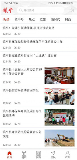云上鎮(zhèn)平
