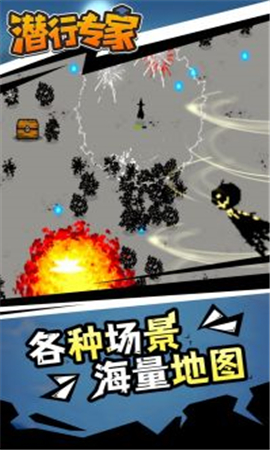 潛行專家截圖欣賞