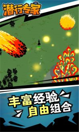 潛行專家
