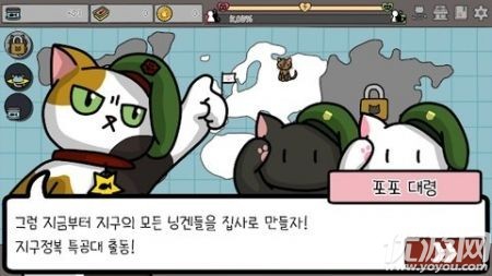 貓貓征服世界