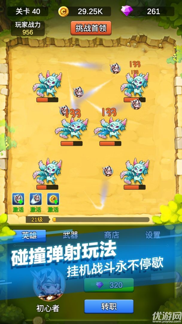 單機刷刷刷截圖欣賞