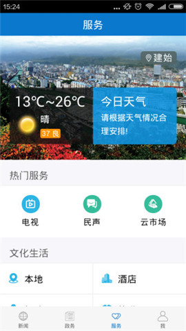 云上建始截圖欣賞