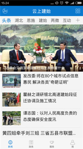 云上建始
