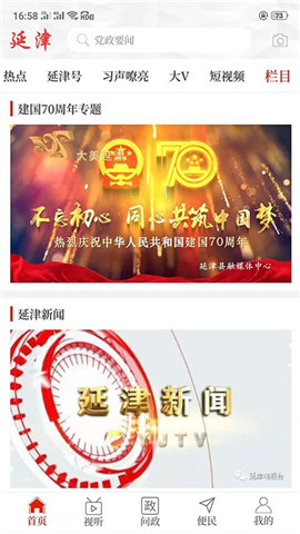云上延津截圖欣賞