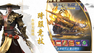 執(zhí)劍江湖截圖欣賞