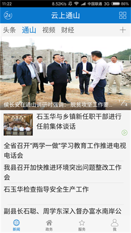 云上通山截圖欣賞