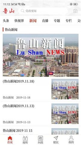 云上魯山