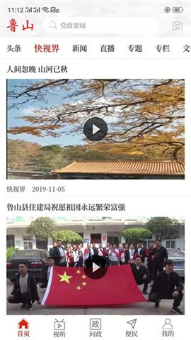 云上魯山截圖欣賞