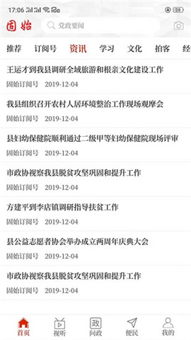 云上固始截圖欣賞