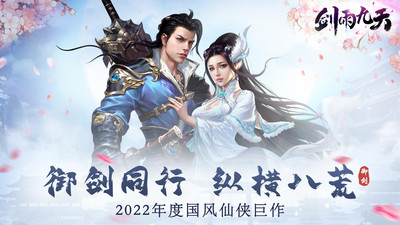 劍雨九天截圖欣賞