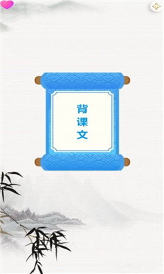 天天背課文截圖欣賞