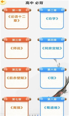 天天背課文截圖欣賞