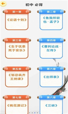 天天背課文截圖欣賞