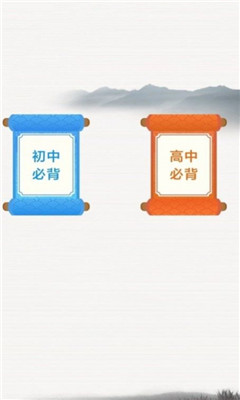 天天背課文截圖欣賞