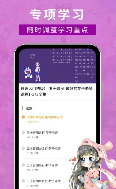 江户日语助手app截图欣赏