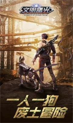 文明曙光之末日重生果盤版截圖欣賞
