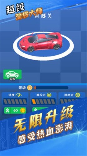 超級漂移大師截圖欣賞