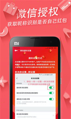 紅包提醒助手截圖欣賞