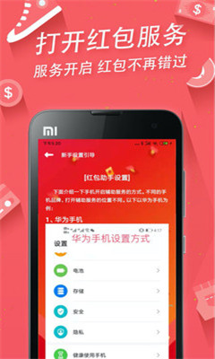 紅包提醒助手截圖欣賞