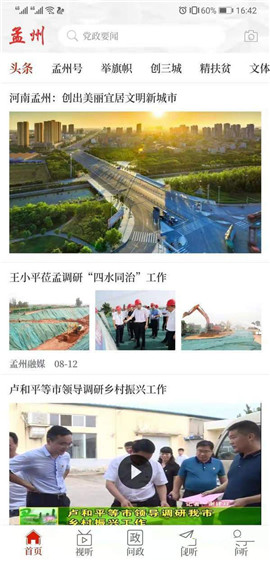 云上孟州截圖欣賞