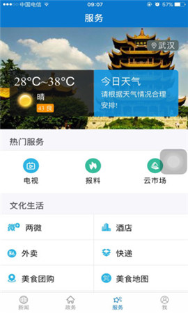 云上丹江口截圖欣賞