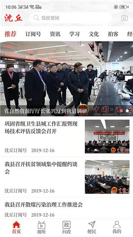 云上沈丘截圖欣賞