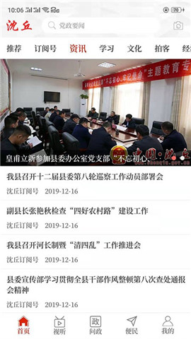 云上沈丘截圖欣賞