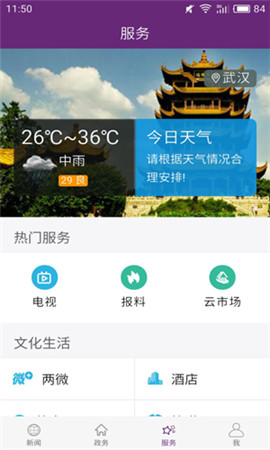 云上應(yīng)城截圖欣賞