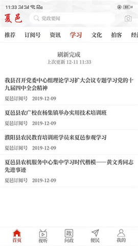 云上夏邑截圖欣賞