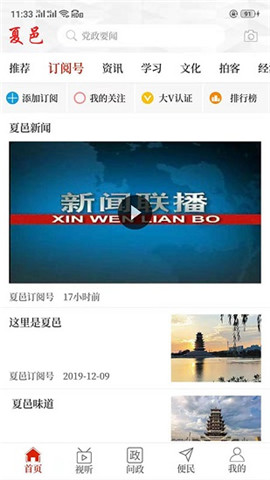云上夏邑截圖欣賞