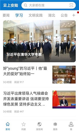 云上安陸