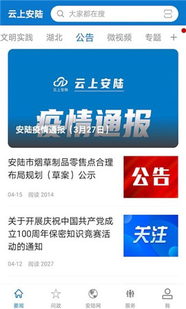 云上安陸