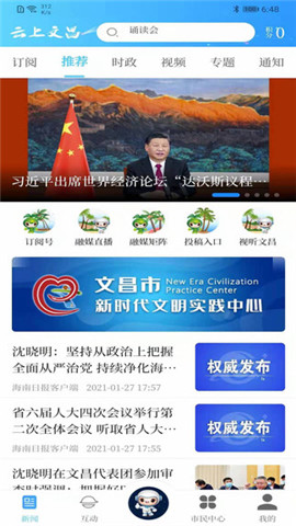 云上文昌截圖欣賞