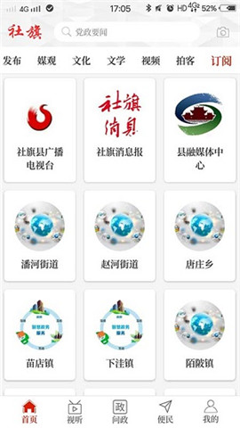 云上社旗截圖欣賞