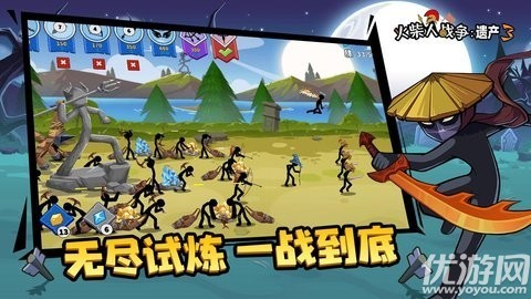 火柴人戰(zhàn)爭遺產3