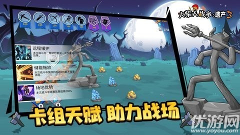 火柴人戰(zhàn)爭遺產3截圖欣賞