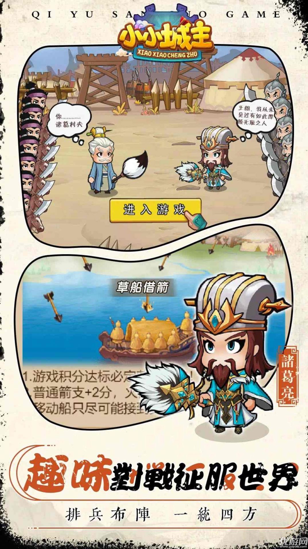 小小城主