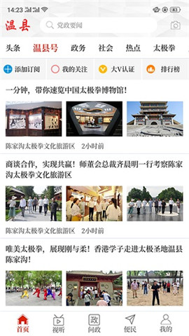云上溫縣截圖欣賞