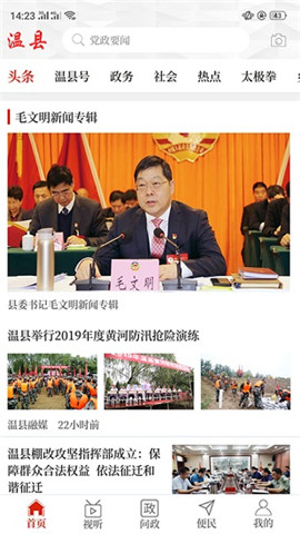 云上溫縣截圖欣賞