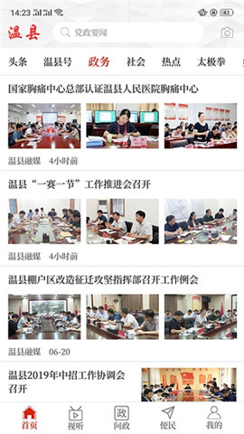 云上溫縣
