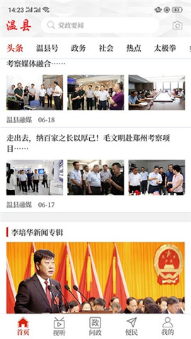 云上溫縣