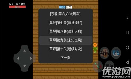 豌豆與僵尸