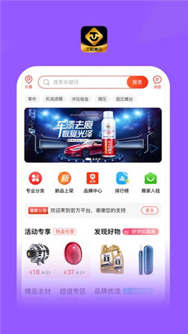 工殿集采截圖欣賞