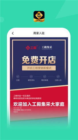 工殿集采截圖欣賞