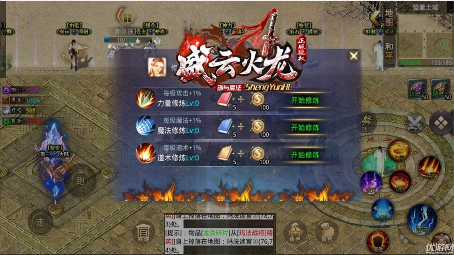 盛云劍與魔法手游截圖欣賞