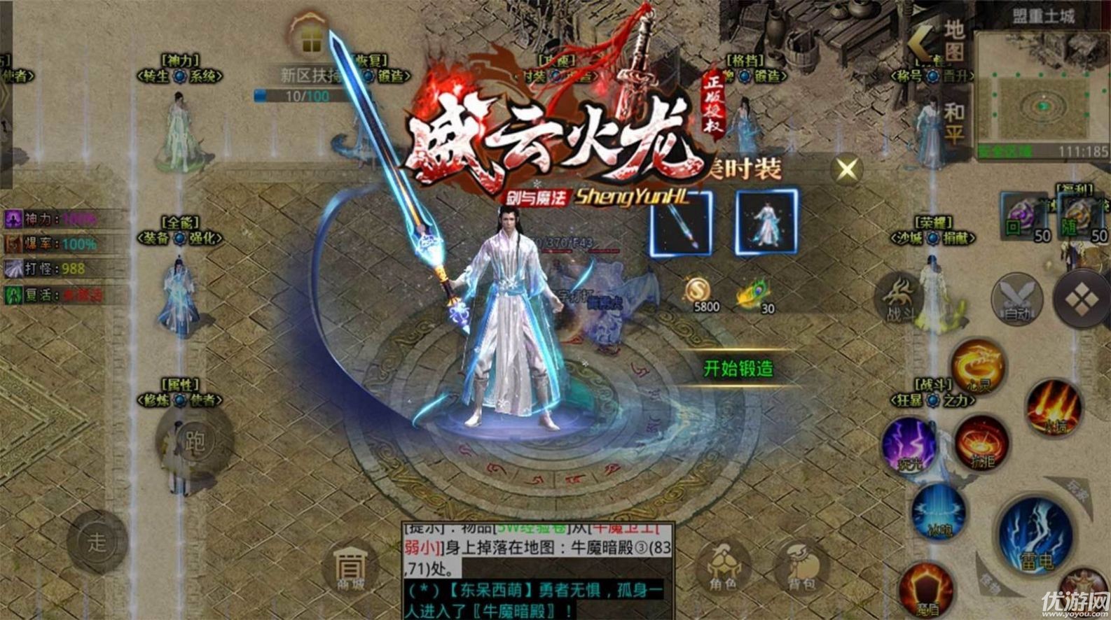 盛云劍與魔法手游