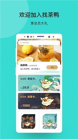 找茶鴨