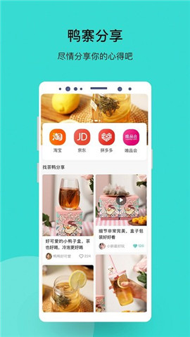 找茶鴨截圖欣賞