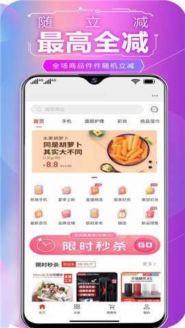 隨立減