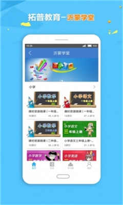 拓普教育截圖欣賞